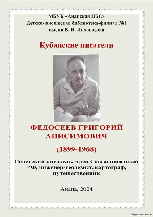 titul_fedoseev-g.a.
